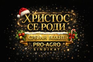 СРЕЋАН БОЖИЋ