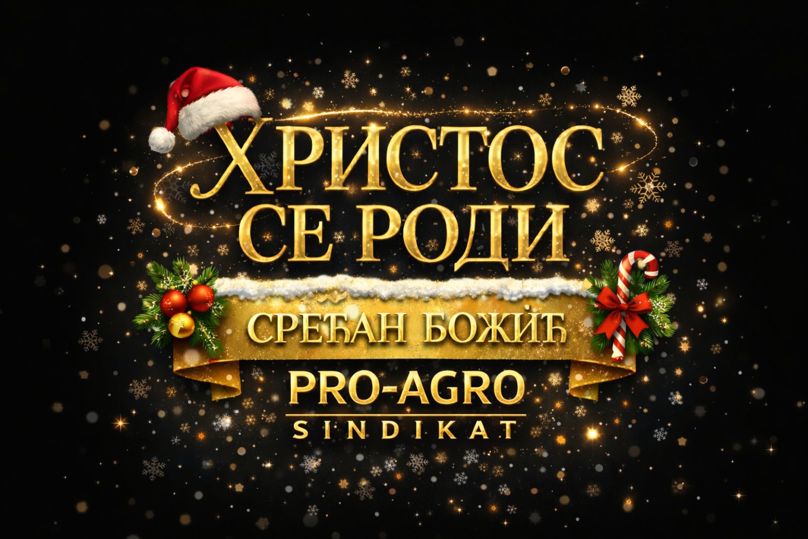 СРЕЋАН БОЖИЋ